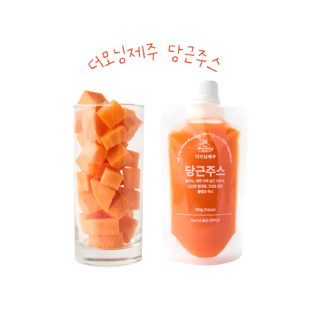 제주 당근주스